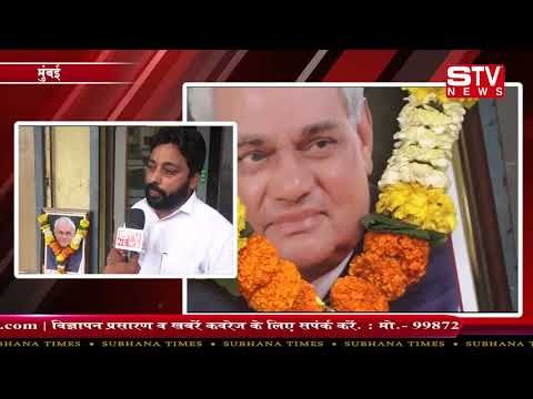 STV News | India's Beloved Poet And Political Leader Atal Bihari Vajpayee Laid To Rest With Full State Honours