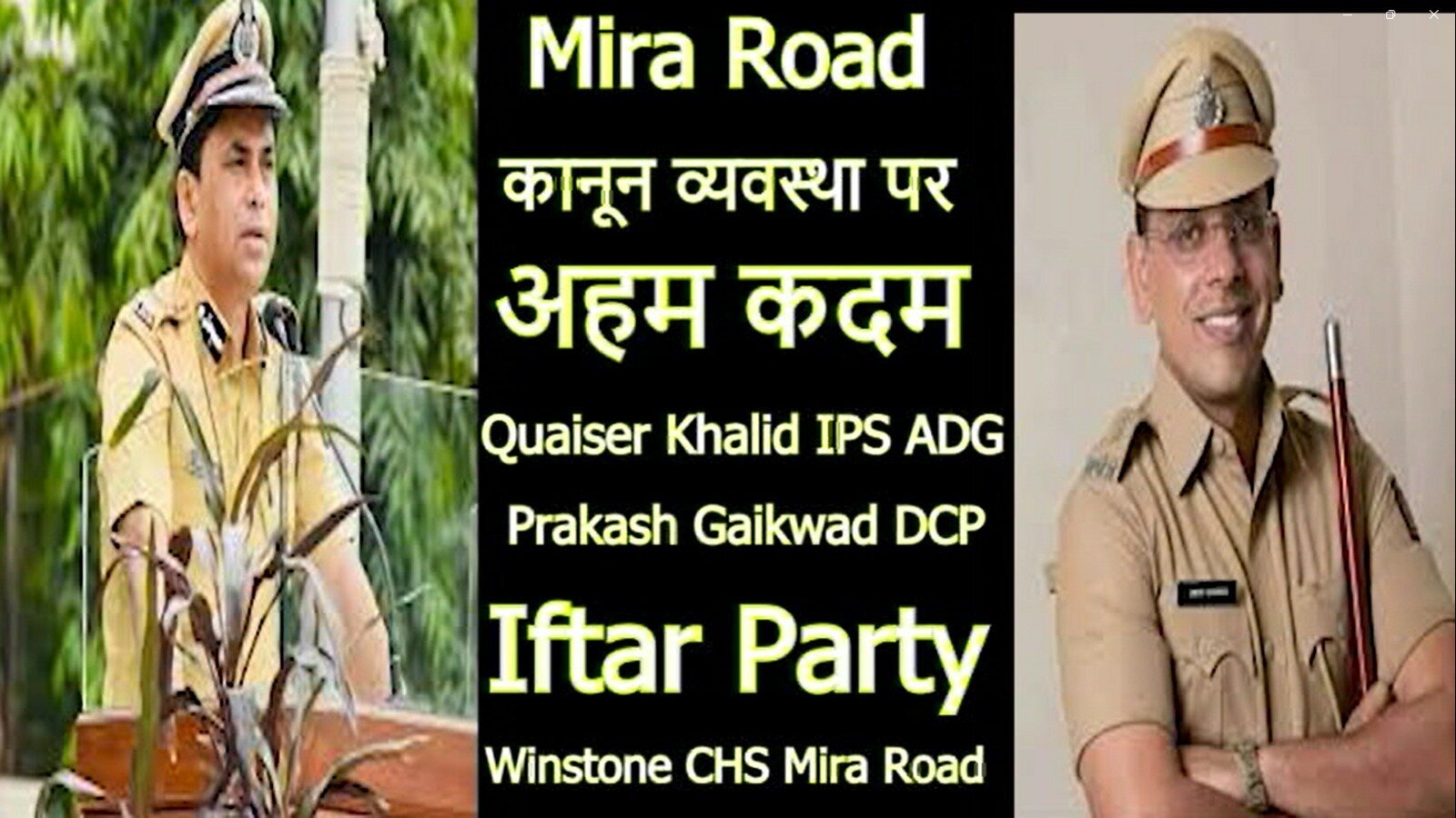 STV News | Iftar Party l Mira Road l कानून व्यवस्था l Quaiser Khalid IPS ADG l Prakash Gaikwad DCP l Ramzan