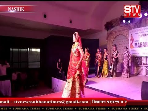 STV News | सायवा मिसेस महाराष्ट्र आयकॉन २०१९ स्पर्धा संपन्न