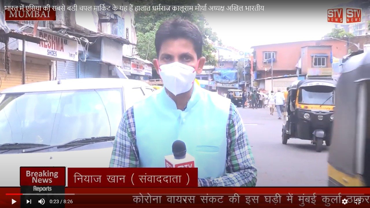 STV News | भारत में एसिया की सबसे बडी चपल मार्किट के यह हैं हालात धर्मराज कालूराम...