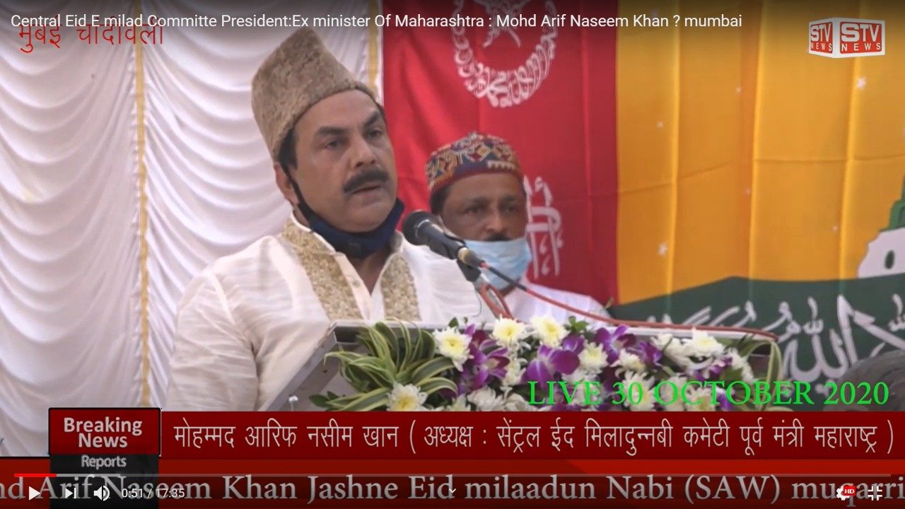 STV News | Central Eid E milad Committe President:Ex minister Of MH : Mohd Arif Naseem Khan ? 02 part mumbai