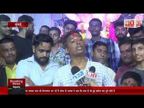 STV News | श्री गणेशोत्सव मंडल के पदाधिकारियों द्वारा पिछले 49 वर्षों से पंडाल बनाकर...