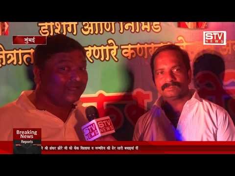 STV News | गणेश उत्सव मंडल मुंबई स्थित श्री शंकर जोरे जी का जन्मदिन बड़े ही हर्षोल्लास...