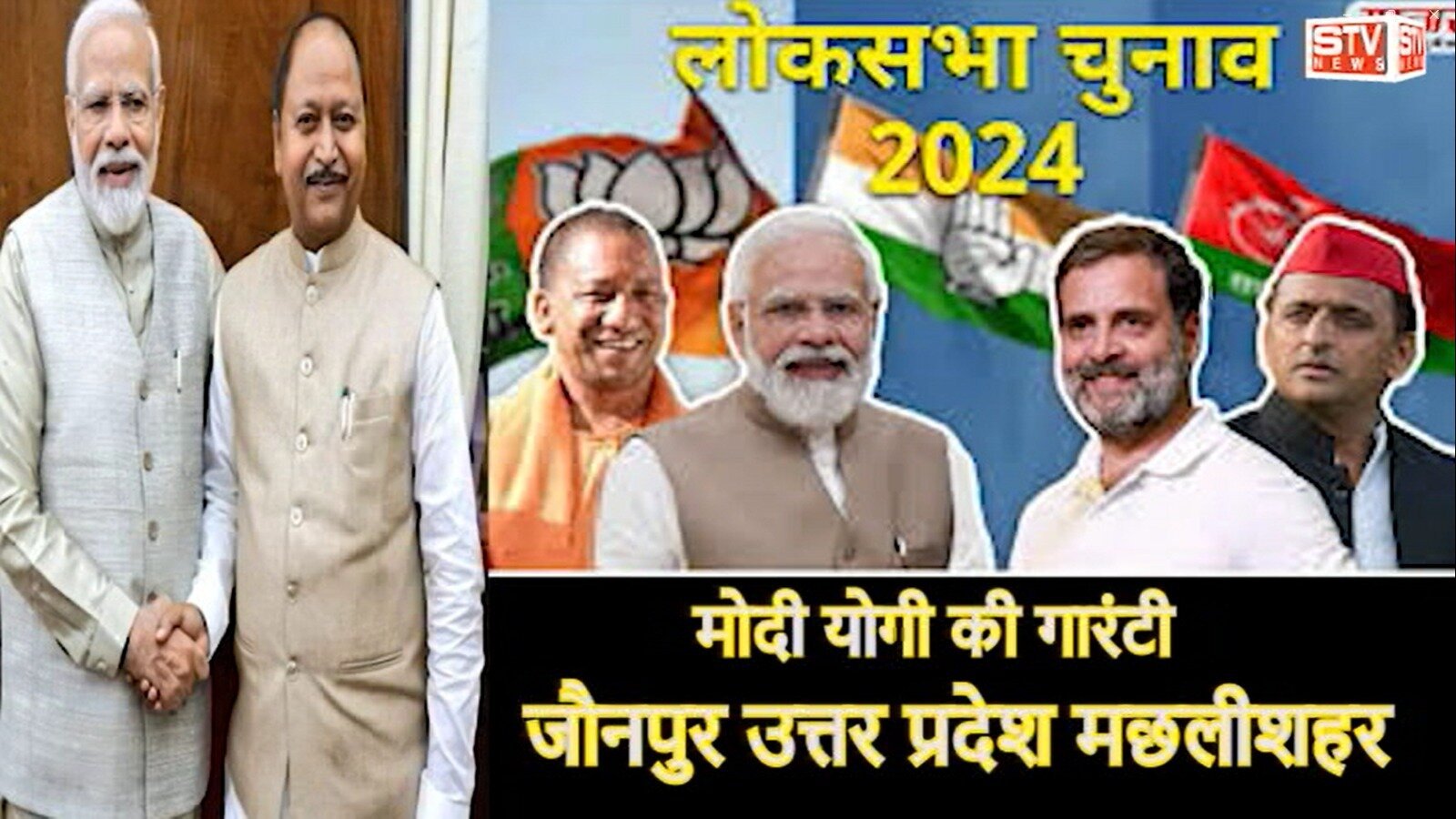 STV News | Machli Shahar Loksabha Election 2024 बीपी सरोज BJP...
