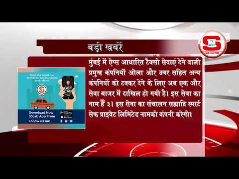 STV News | STV News बडी खबर