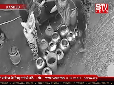STV News | महाराष्ट्र के पुर्व मुख्यमंत्री अशोक राव चव्हाण के छेत्र नांदेड़ में पानी...