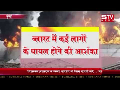 STV News | Heavy Fire Breaks Out At Bharat Petroleum Refinery In Mumbai