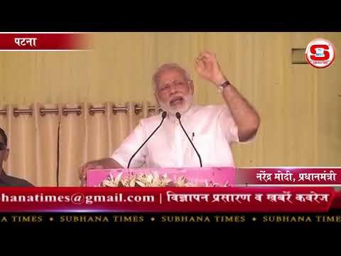 STV News | पीएम मोदी बिहार दौरा STV NEWS