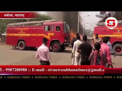 STV News | अकोला के माता नगर मे लगी भिषण आग 8 सिलेंडर फूटे AKOLA  STV INDIA NEWS