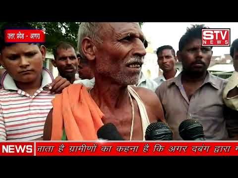 STV News | उत्तर प्रदेश आगरा में भुमि...