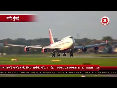 STV News | New Mumbai Intl Airport