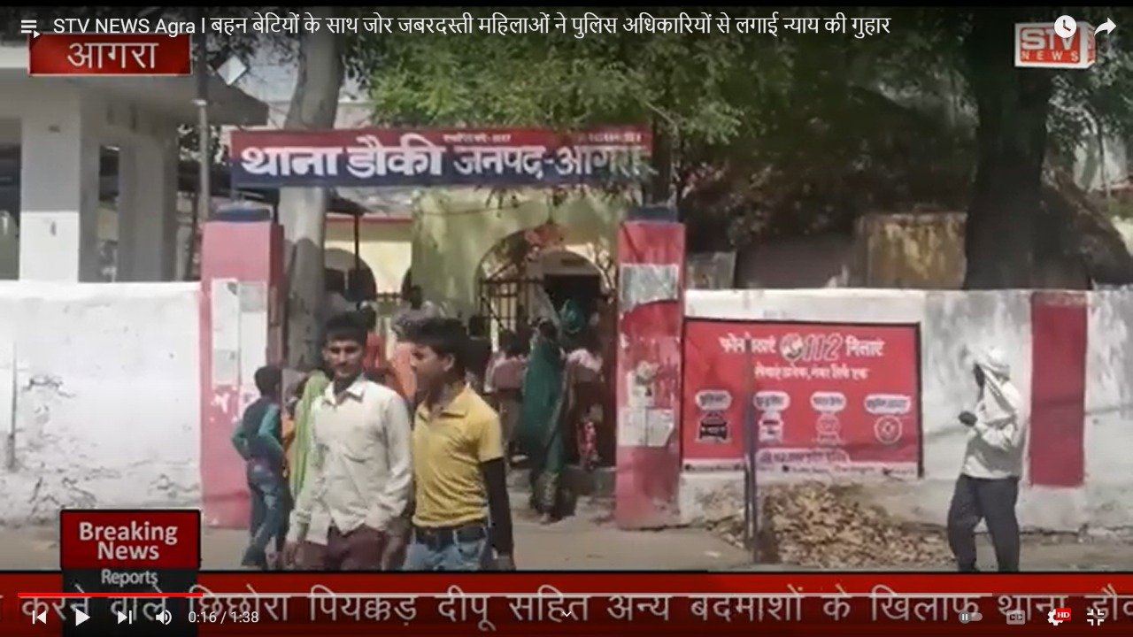 STV News | STV NEWS Agra l बहन बेटियों के साथ जोर जबरदस्ती महिलाओं ने पुलिस अधिकारियों से लगाई...