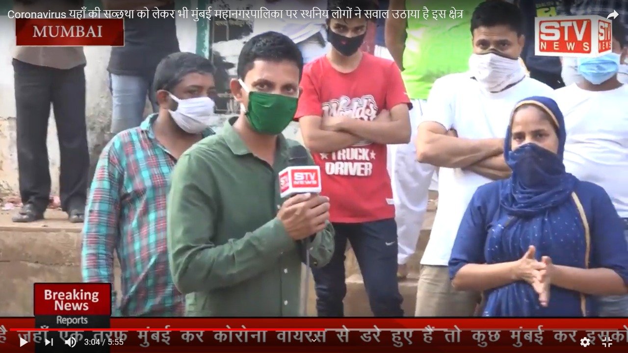 STV News | Coronavirus यहाँ की सव्छथा को लेकर भी मुंबई महानगरपालिका पर स्थनिय लोगों ने सवाल...