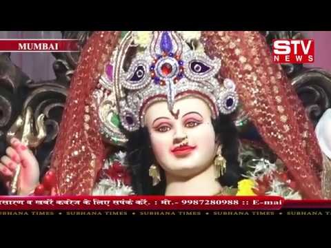 STV News | सम्राट क्रीड़ा मंडळ सार्वजनिक नवरात्र उत्सव साबले नगर 2018