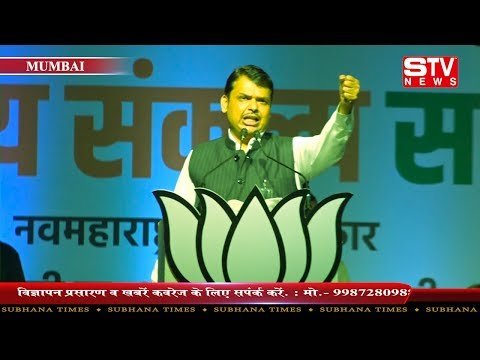 STV News | उत्तर मध्य मुंबई से BJP उम्मीदवार पूनम महाजन के लिए CM की सभा, लोगों से मांगे वोट