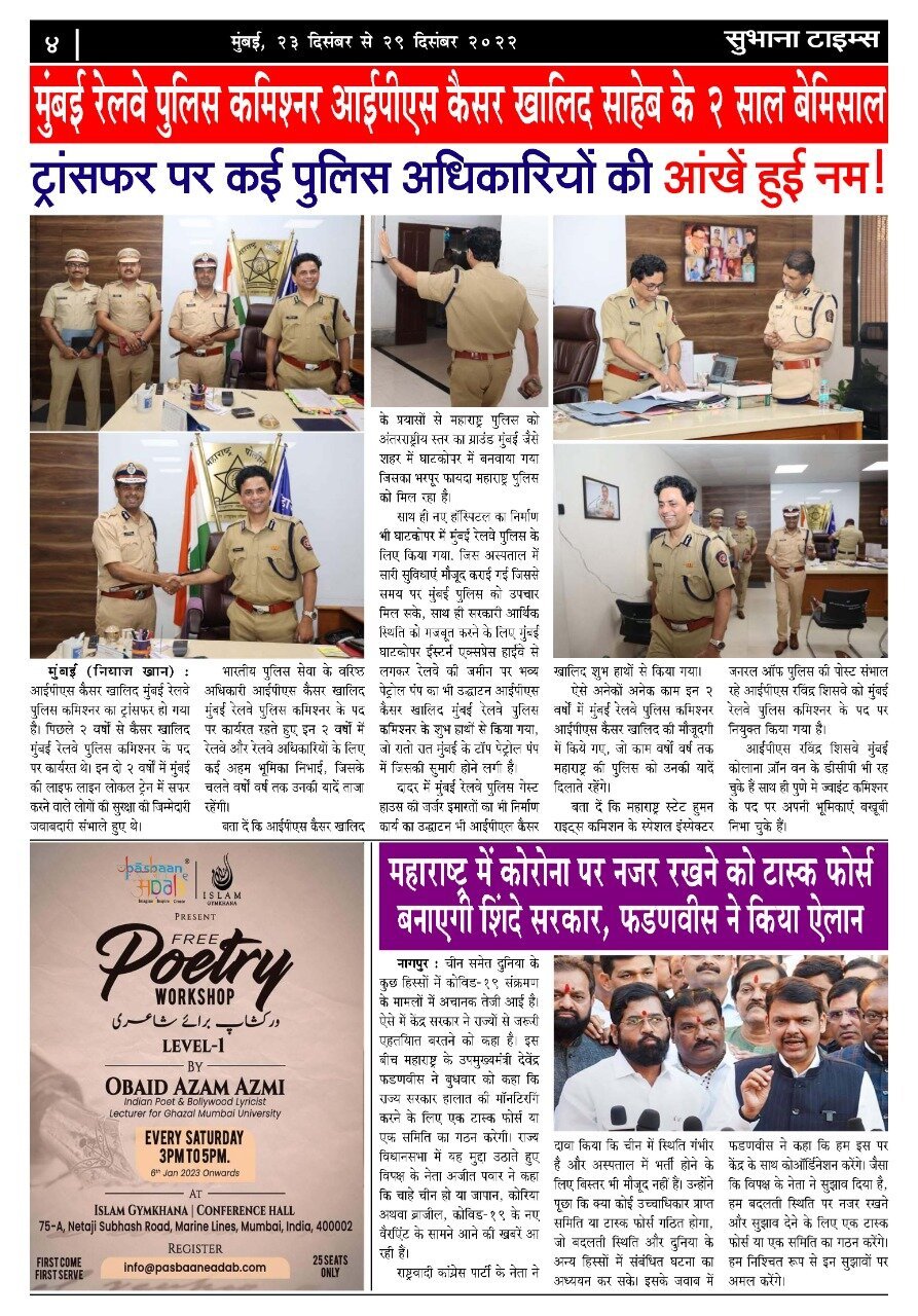 STV News | आईपीएस कैसर खालिद मुंबई रेलवे पुलिस कमिश्नर के 2 साल बेमिसाल,