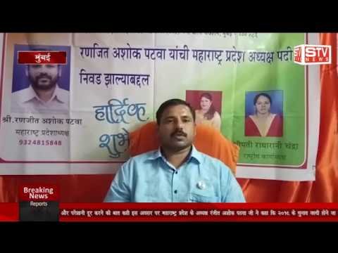 STV News | श्री रंजीत अशोकपटवा जी ने कि पार्टी के तरफ से लोगों की परेशानी दूर करने की...