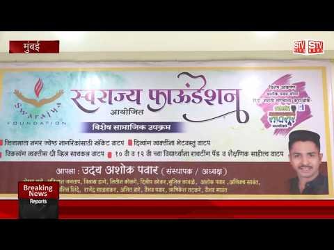 STV News | स्वराज फाउंडेशन की ओर से...