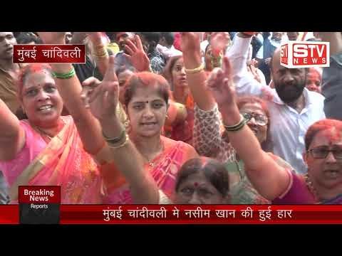 STV News | नसीम खान हारे l दिलीप लांडे ममा...