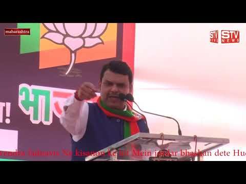 STV News | देवेंद्र फडणवीस ने किसानों के हित में भाषण  महाराष्ट्र की उद्धव सरकार के...