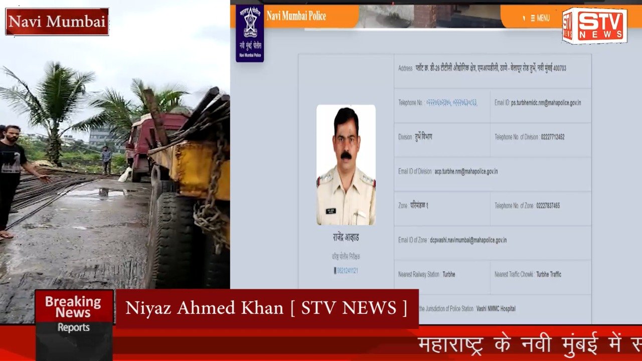 STV News | कलंबोली और तुर्भे पुलिस...