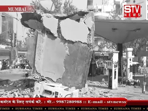 STV News | मुंबई के चेम्बूर क्षेत्र में छगनमिठा पेट्रोल पंप की छत गिरने से दो लोग ज़ख़्मी
