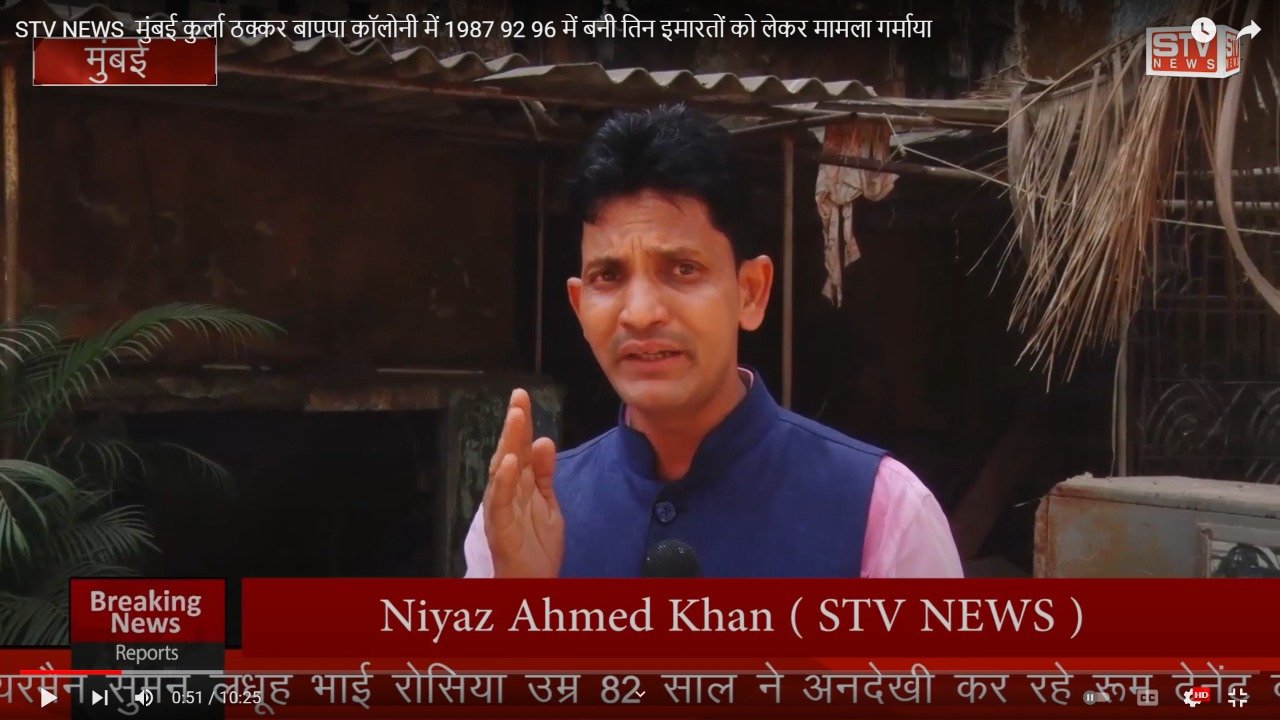 STV News | STV NEWS  मुंबई कुर्ला ठक्कर बापपा...