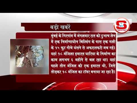 STV News | STV News  बडी खबर