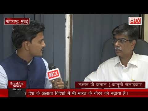 STV News | भारतीय जनता पार्टी के कानूनी सलाहकार ,लक्ष्मन पी कनाल के साथ एक विशेष...