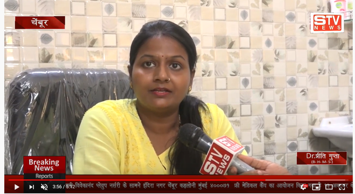 STV News | खास मुलाकात # डॉ प्रीति गुप्ता के साथ #(B. H. M. S.)