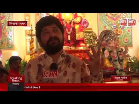 STV News | तिलक नगर में सहयाद्री क्रीड़ा मंडल की ओर से स्वामी समर्थ मंदिर बनाया गया है