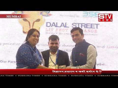 STV News | DALAL STREET LIT FEST EXCHANGE With Quaiser Khalid (IPS) IGP Maharashtra