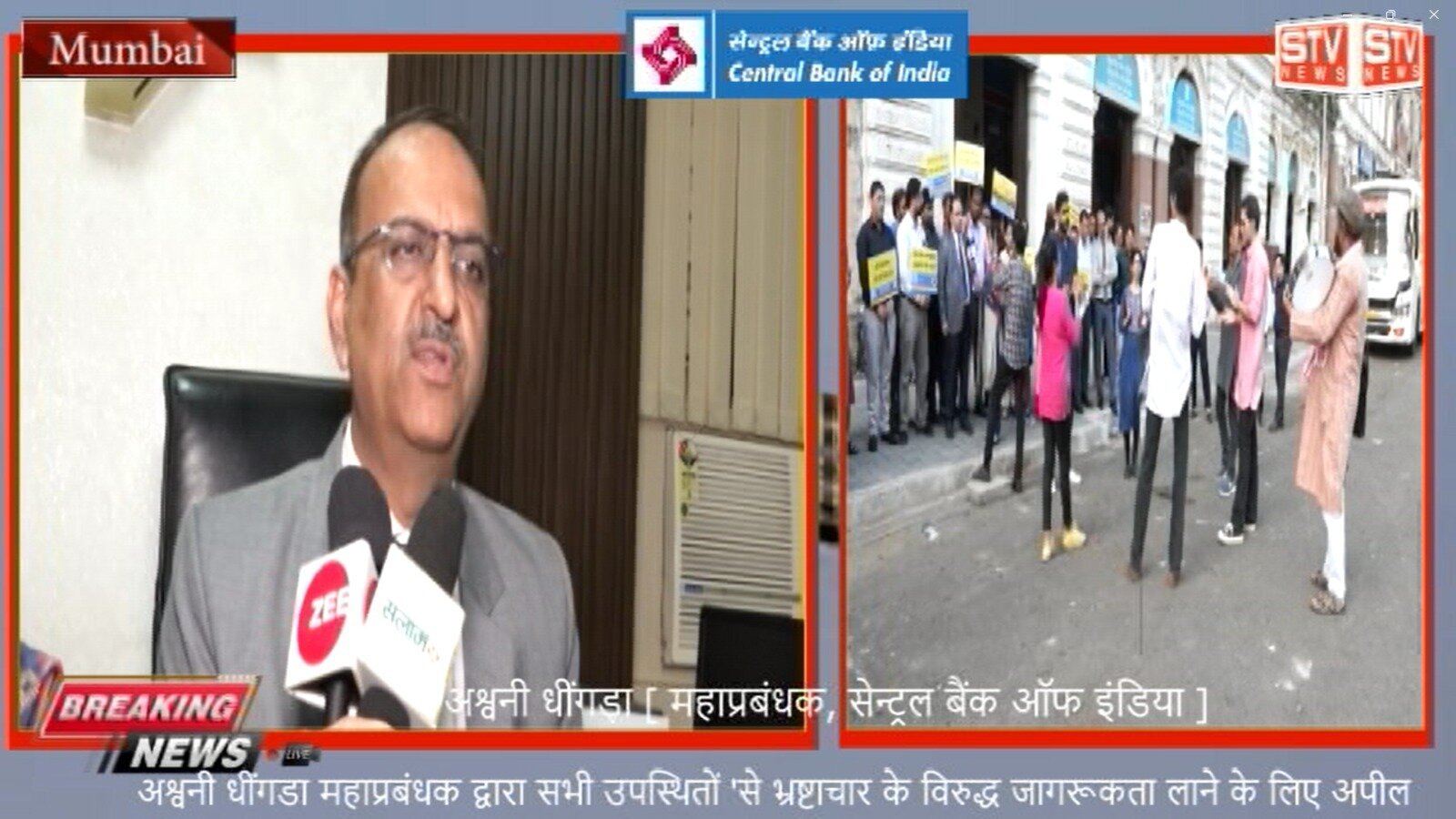 STV News | सेन्ट्रल बैंक ऑफ इंडिया द्वारा सतर्कता जागरूकता लाने के लिए नुक्कड़ नाटक l...