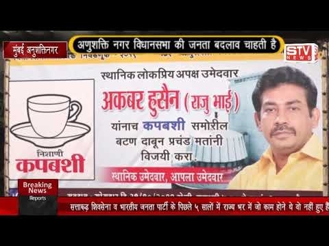 STV News | खास मुलाकात #अपक्ष उम्मीदवार...